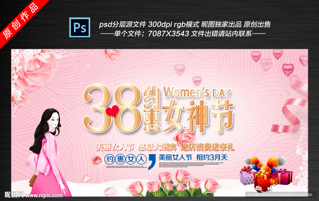 三八