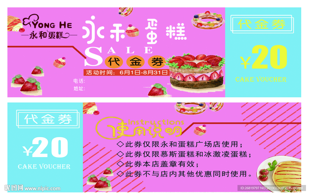 蛋糕代金