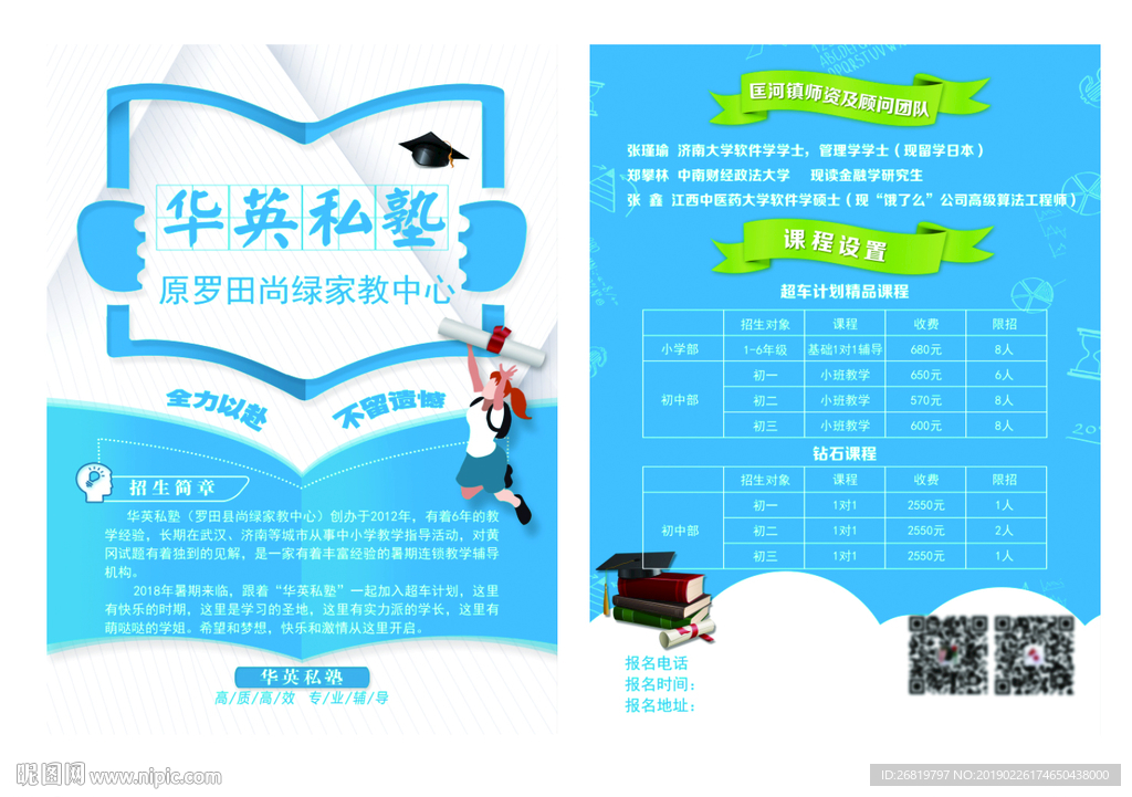 家教中心