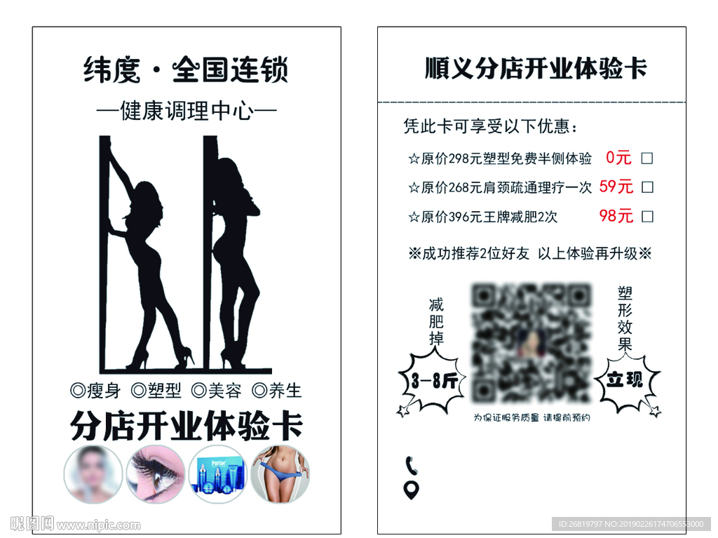健康体验卡
