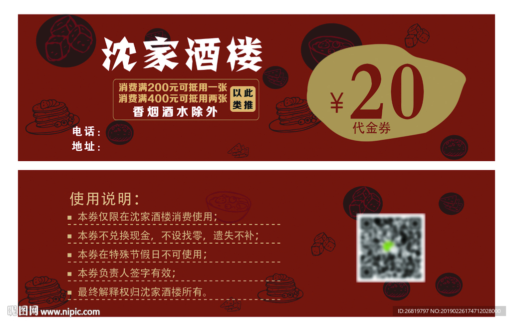 酒楼代金