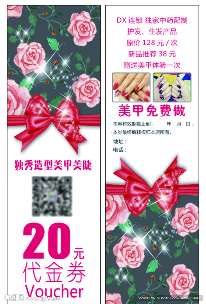 美甲代金券