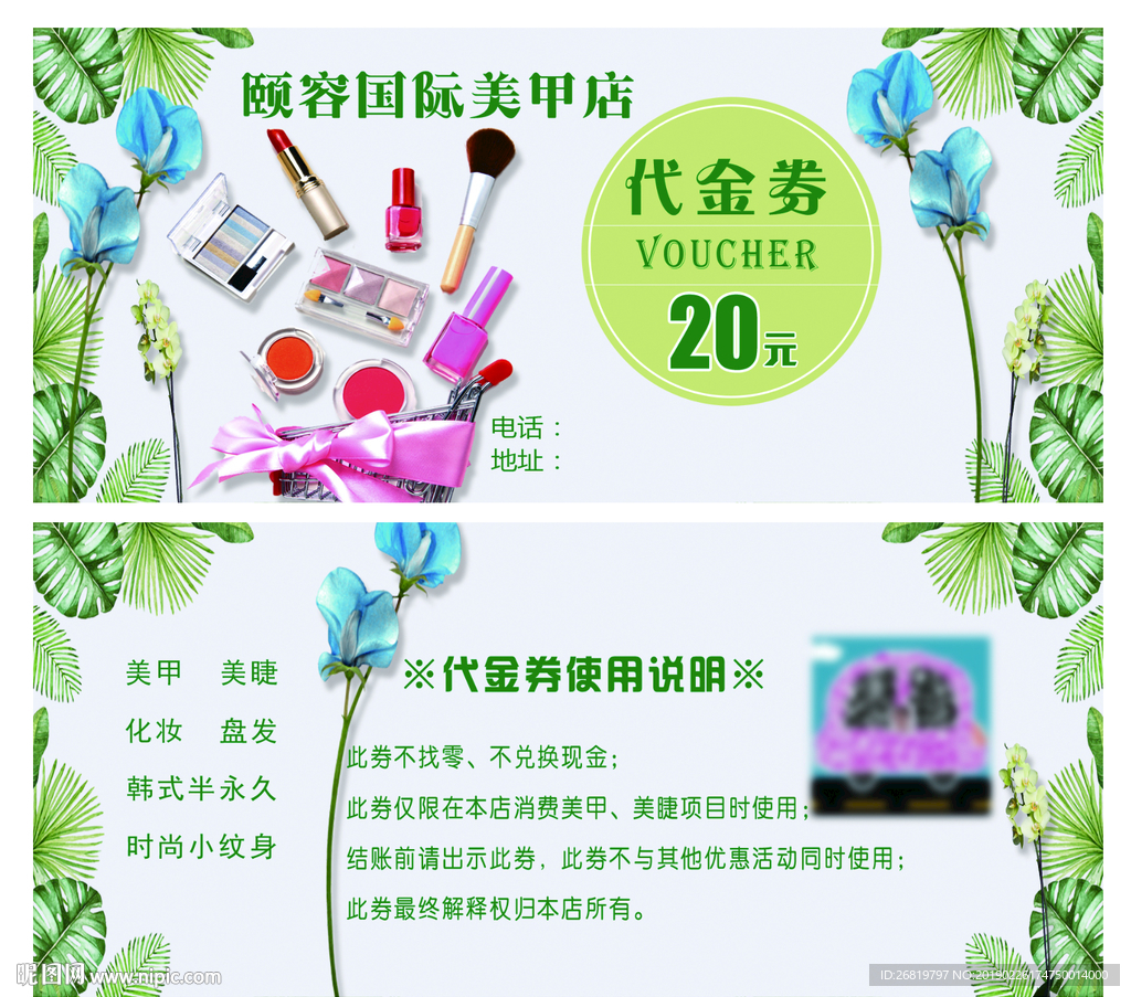 美甲代金券