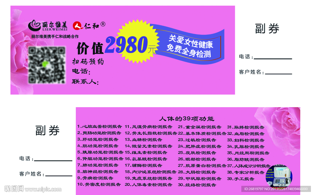 女性健康