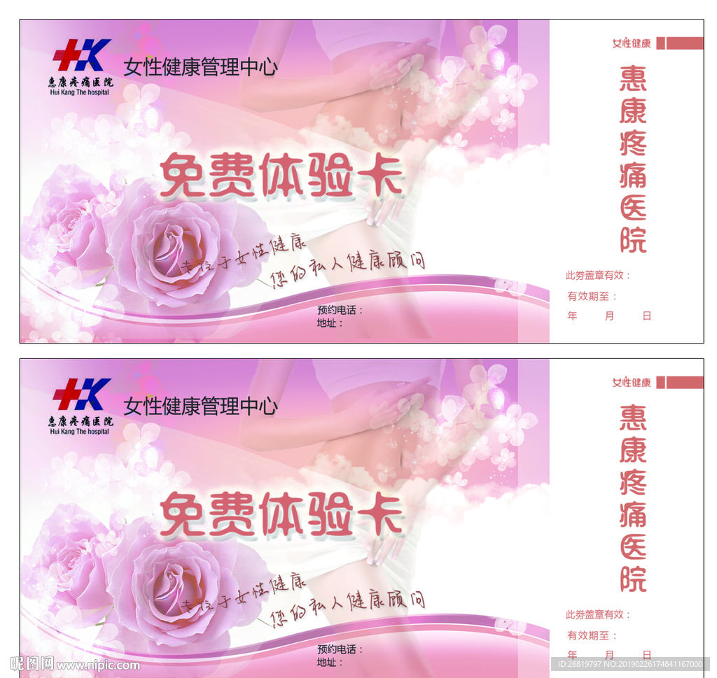 体验卡