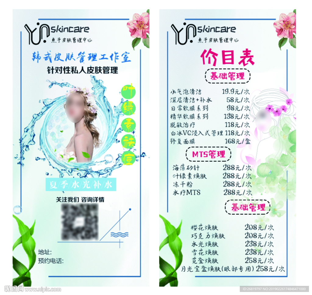 皮肤管理
