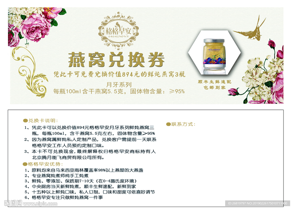 燕窝兑换券