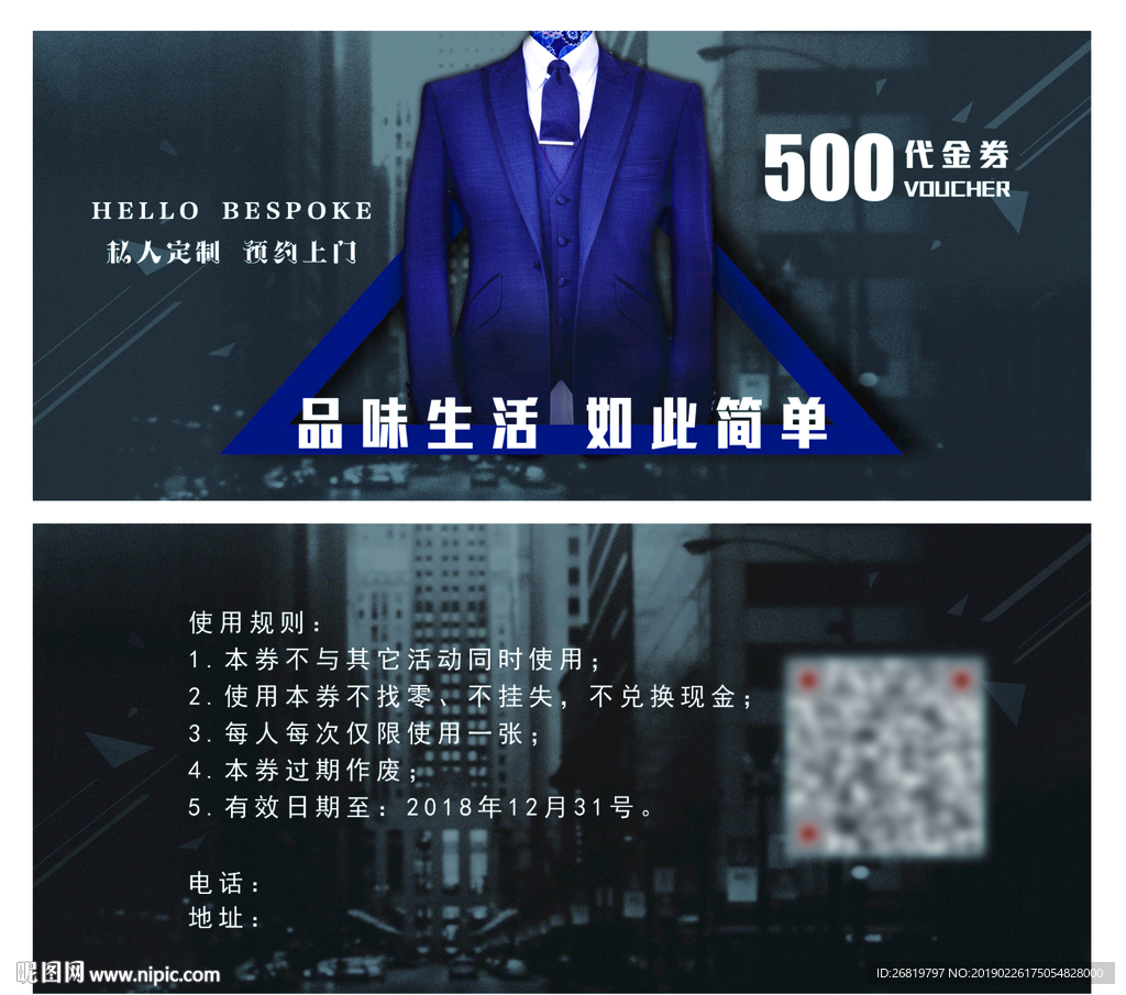 西装代金