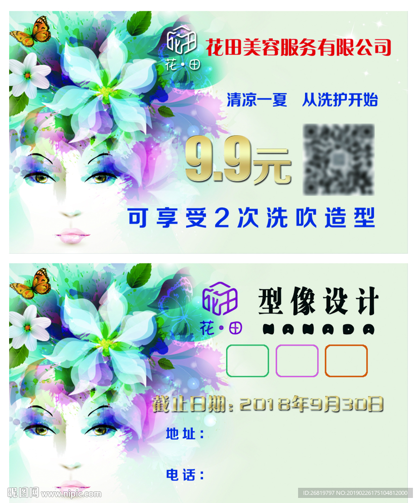 形象设计