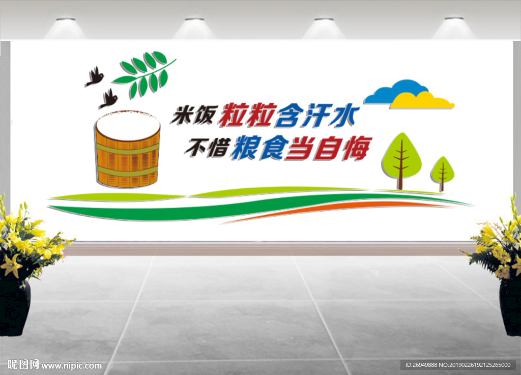 食堂标语