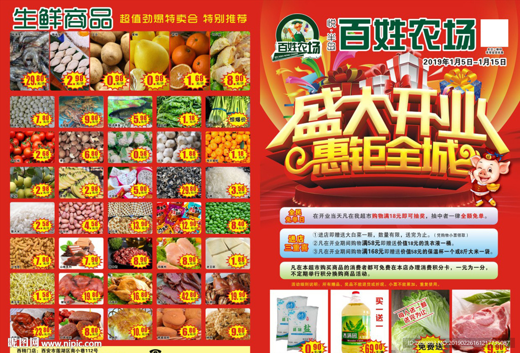 盛大开业