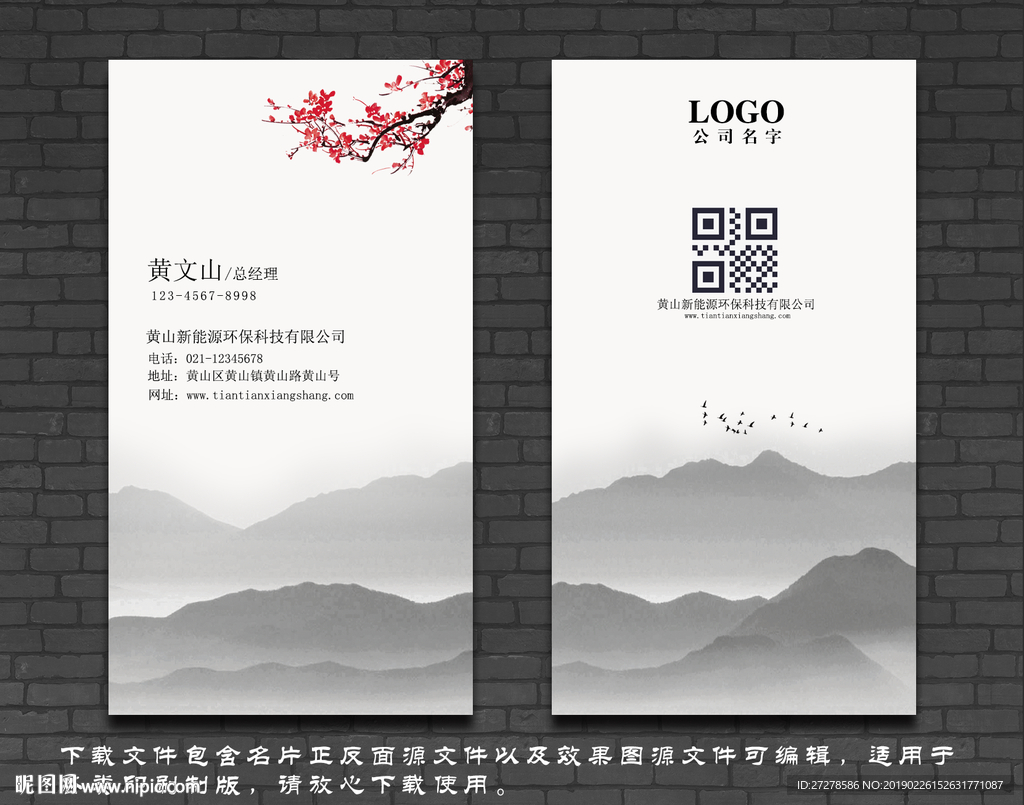 竖版山水名片