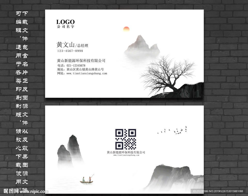 禅意名片 山水名片