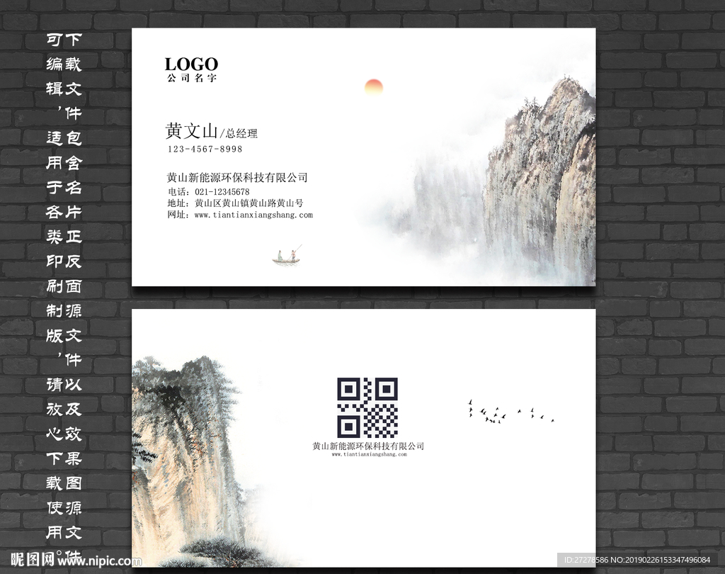 中式名片 水墨名片