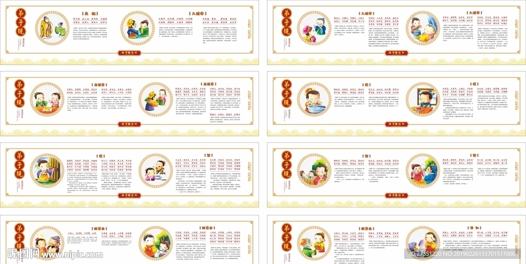 弟子规
