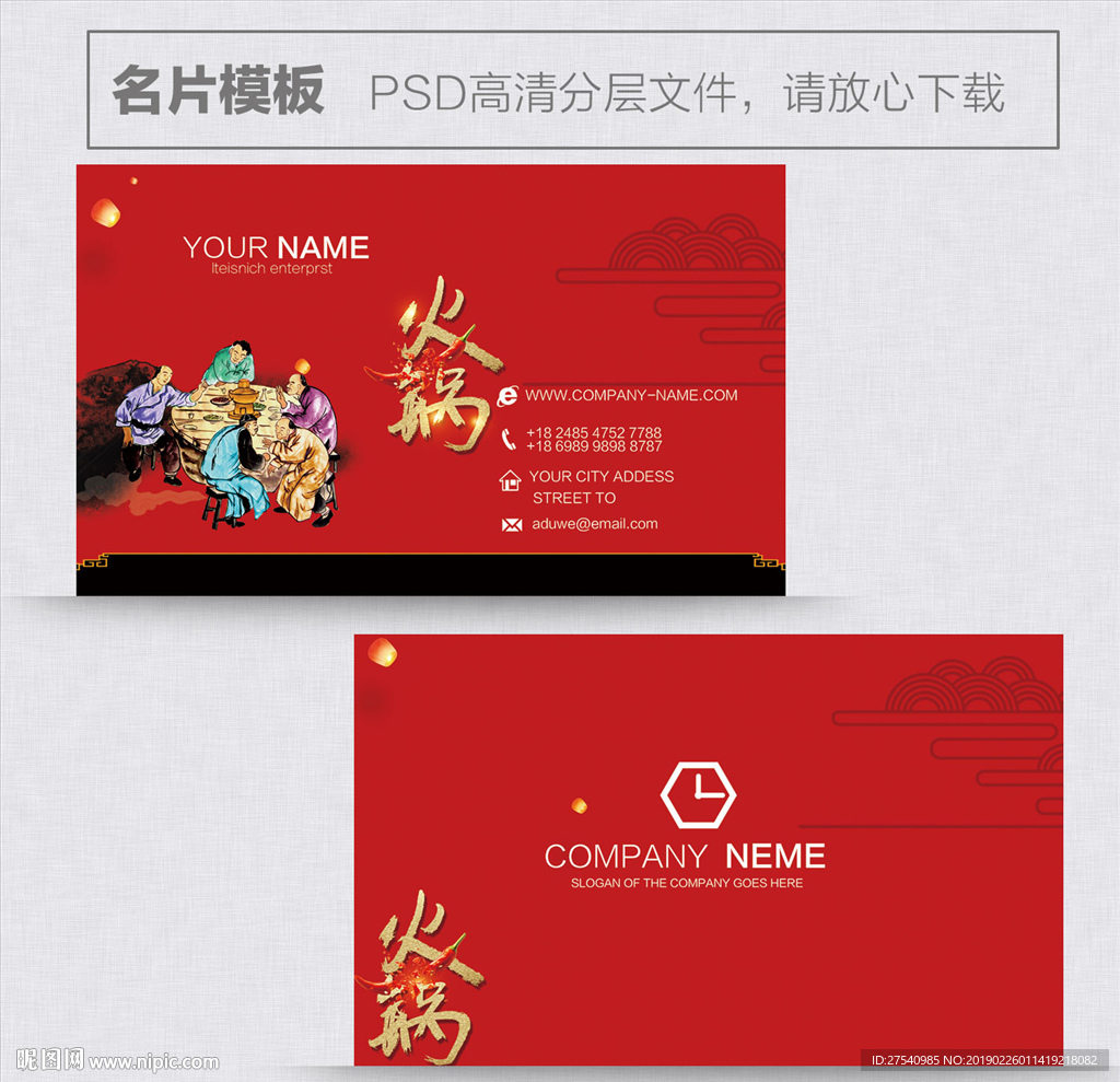 火锅名片