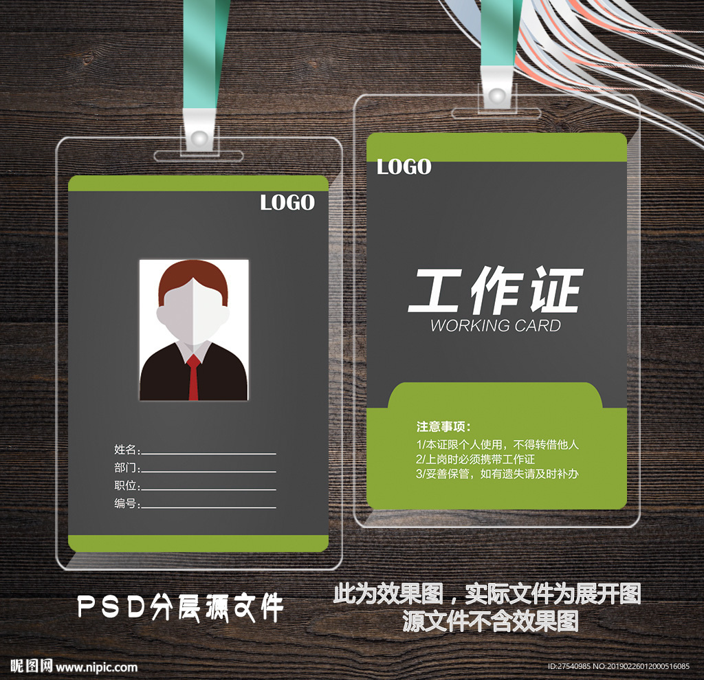 商务工作证