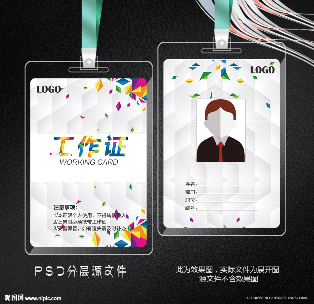 工作证