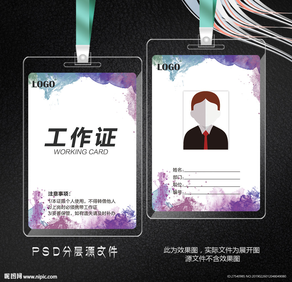 工作证