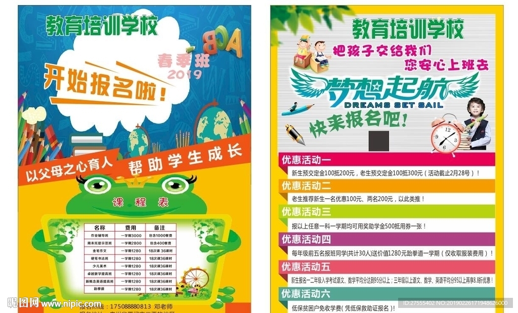 培训班 传单 单页 海报 名片