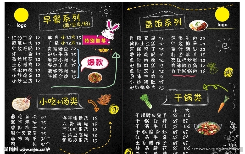 卡通 菜单 传单 单页 海报