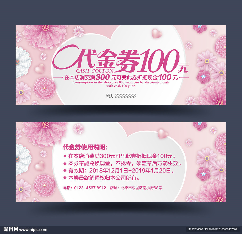 代金券