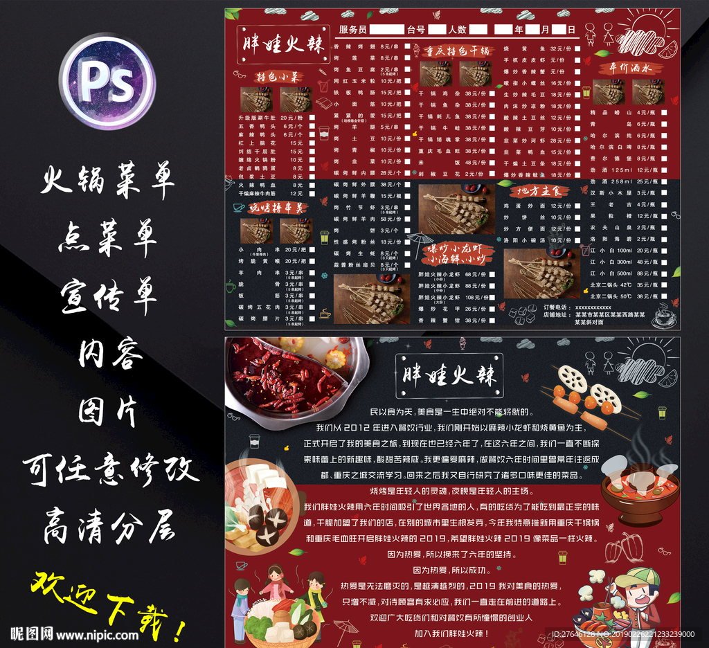 火锅菜单