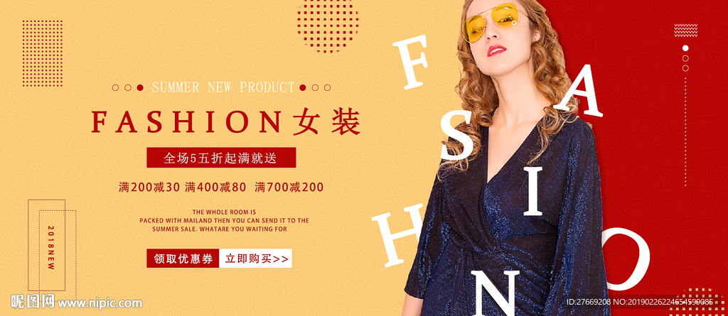 夏季促销海报