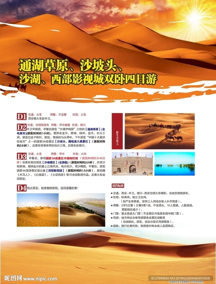 通湖草原沙坡头沙湖影视城青海湖