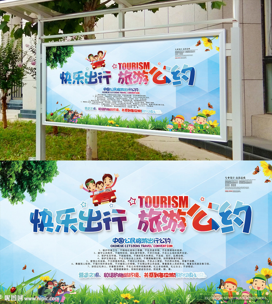 文明旅游