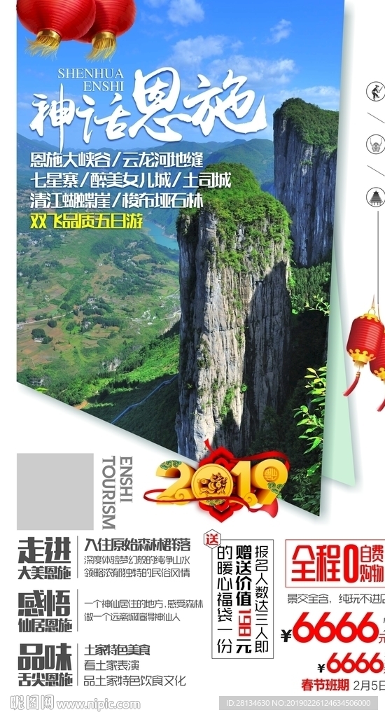 C 神话恩施