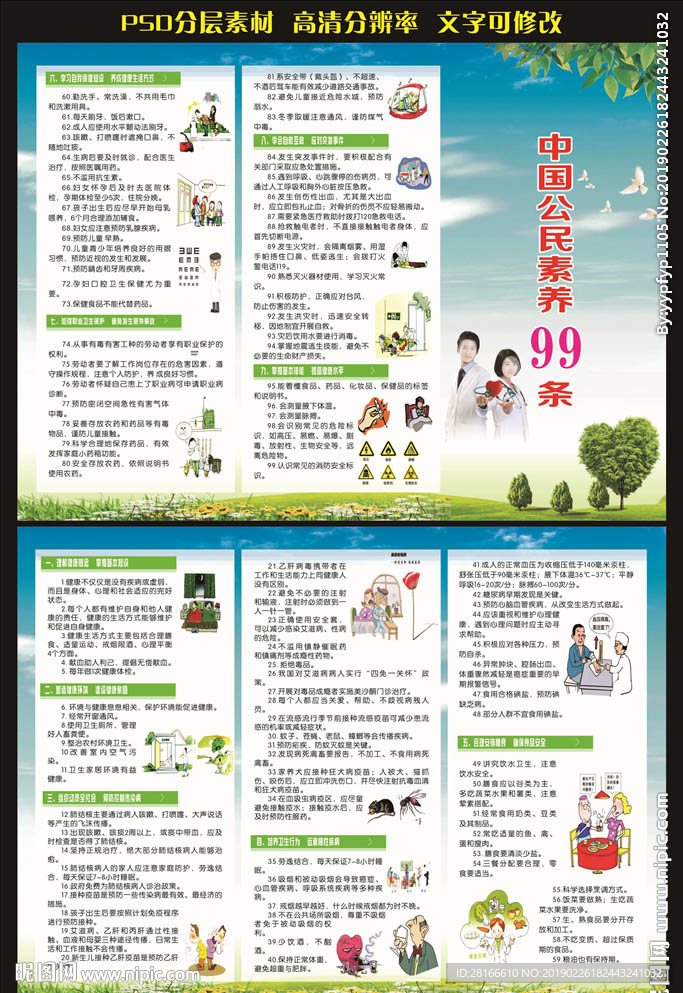 中国公民健康素养99条折页