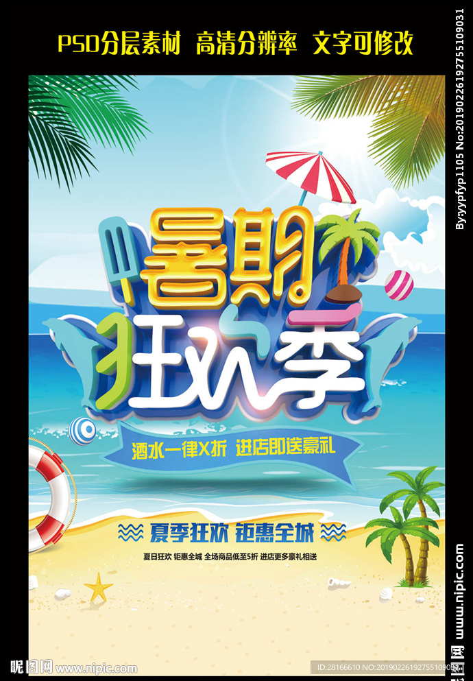 活动海报