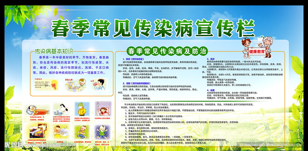 春季疾病预防