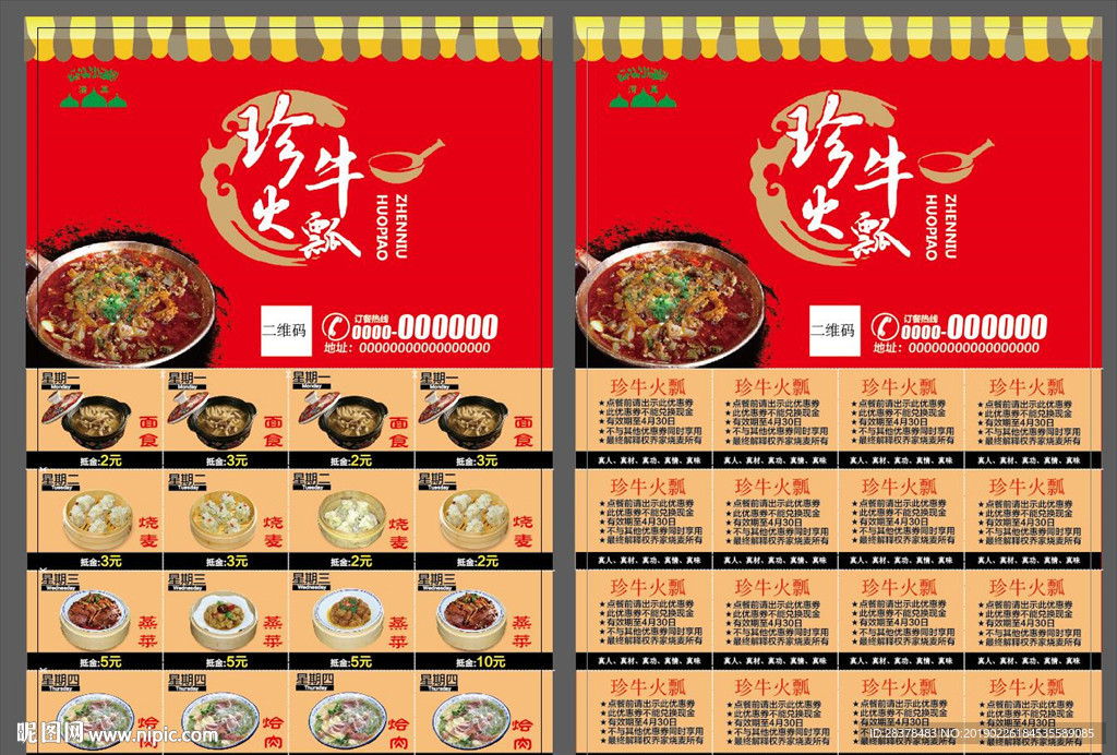 餐厅单页