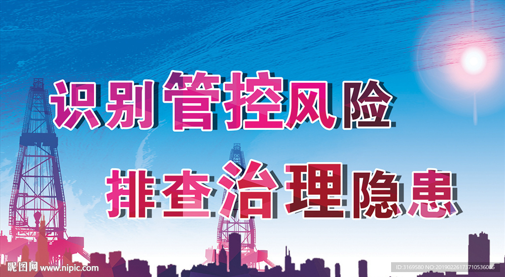 石油