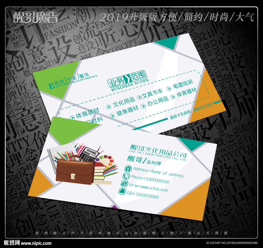 文化用品名片