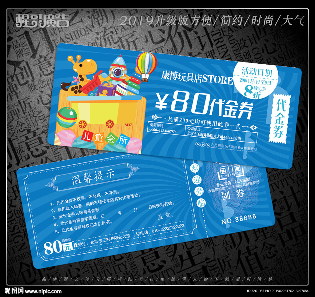玩具代金券