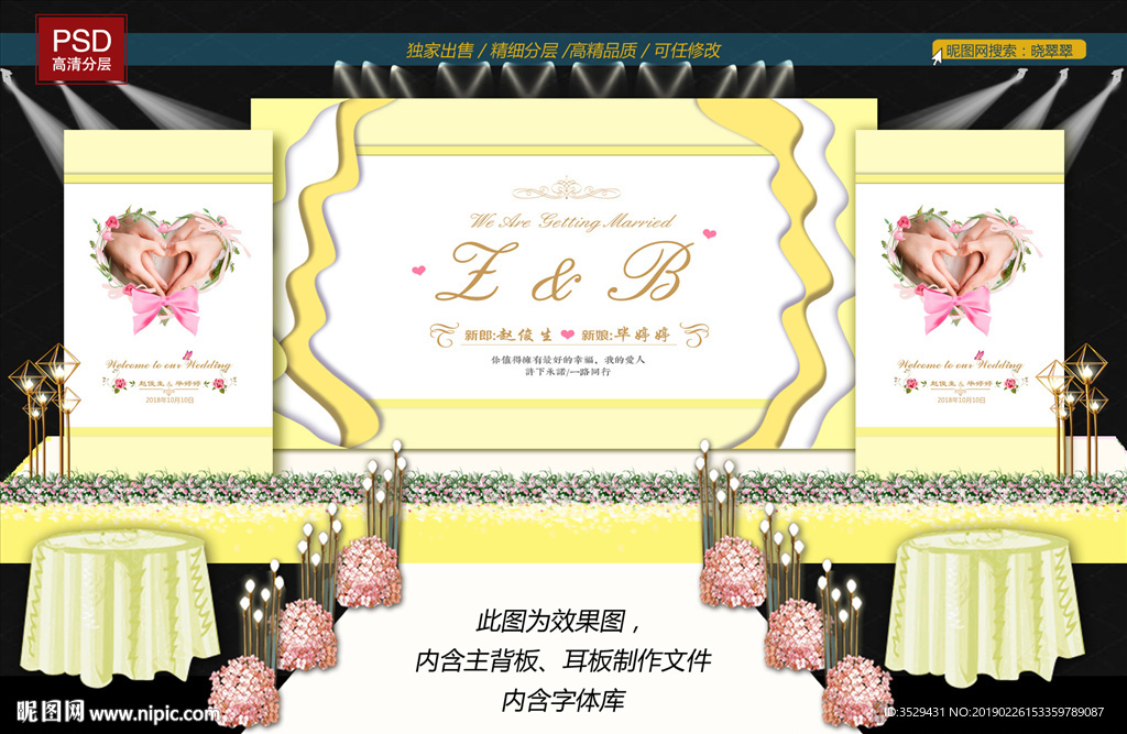 婚礼背景