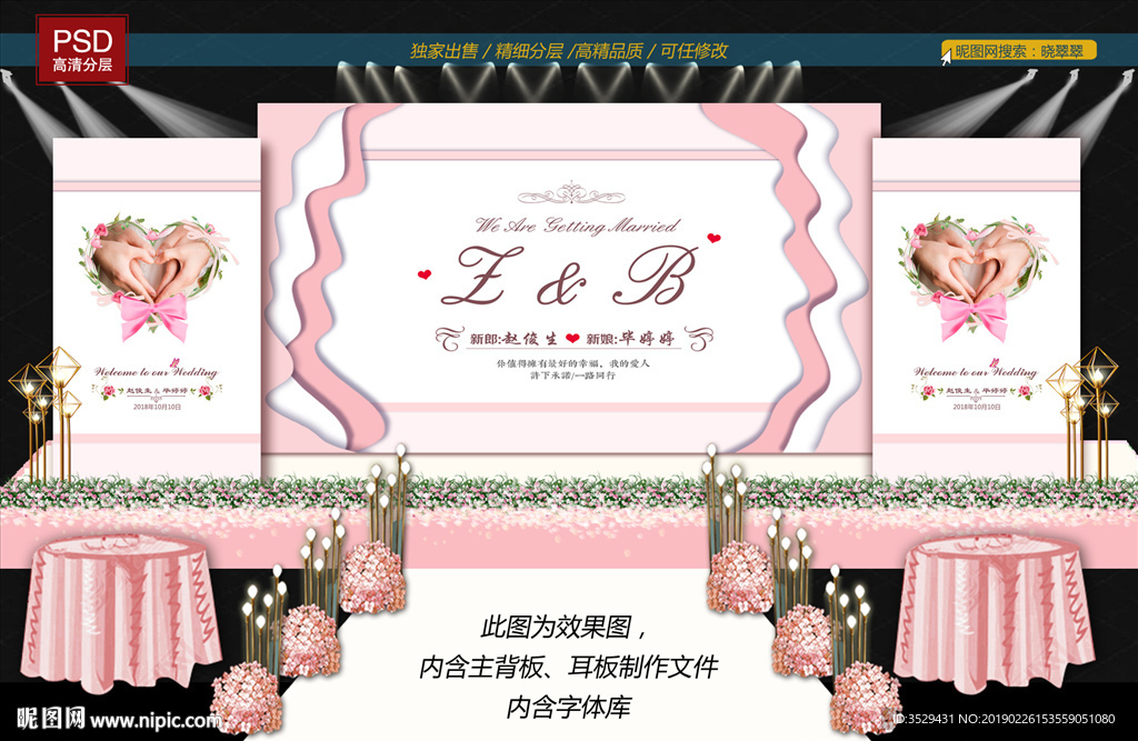 婚礼背景