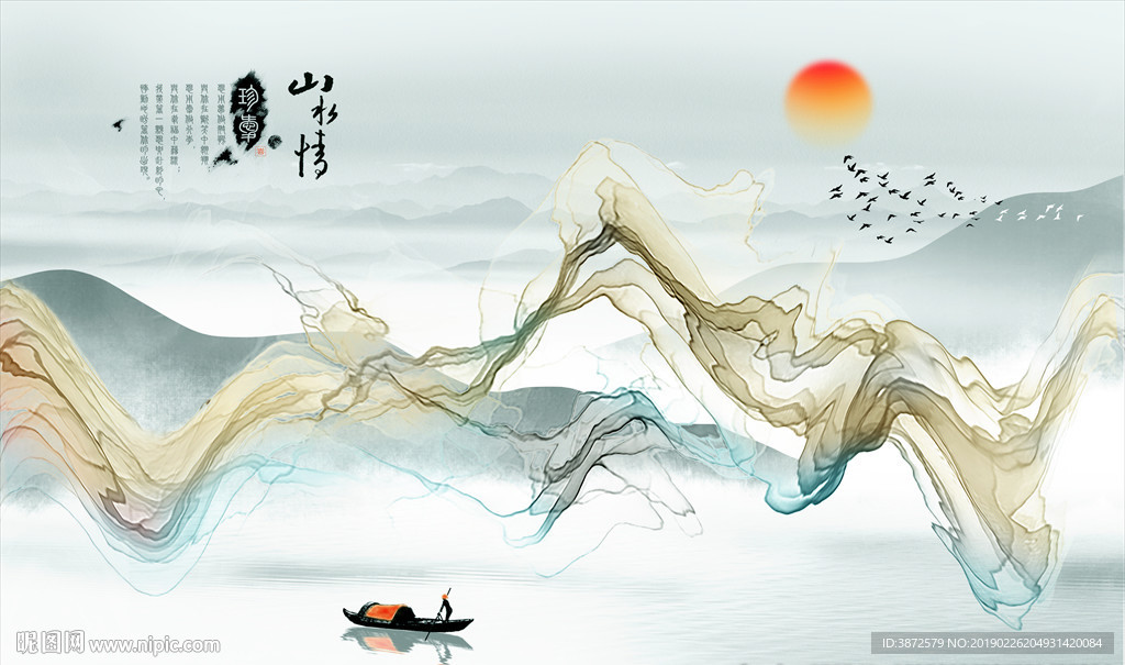 水墨山水