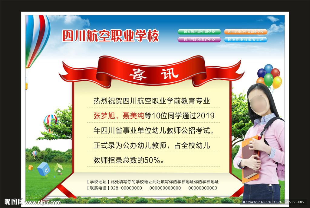喜报喜讯