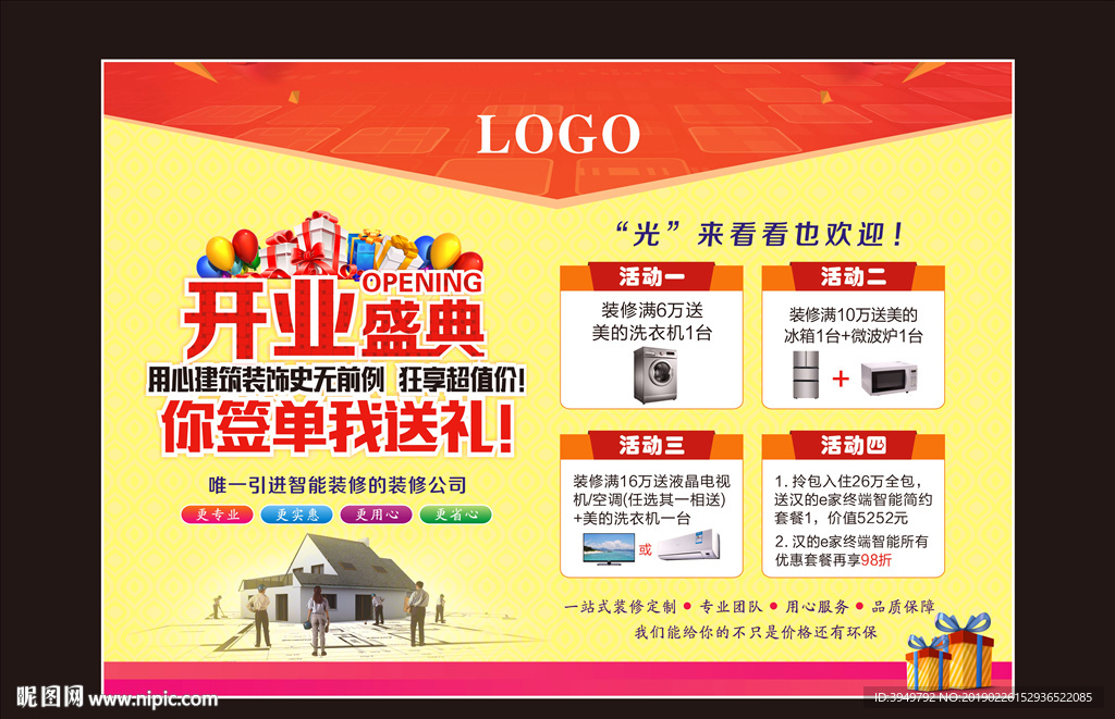 装修公司开业盛典