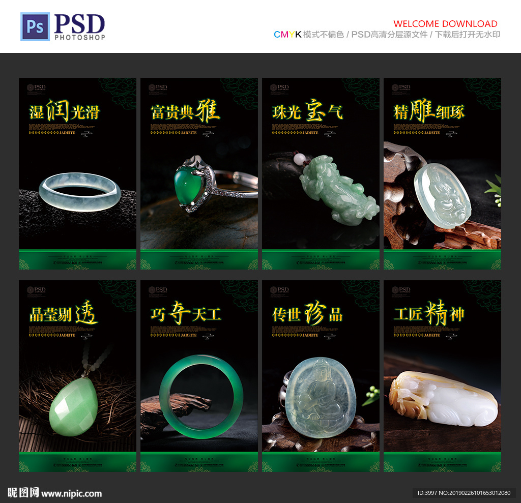 翡翠