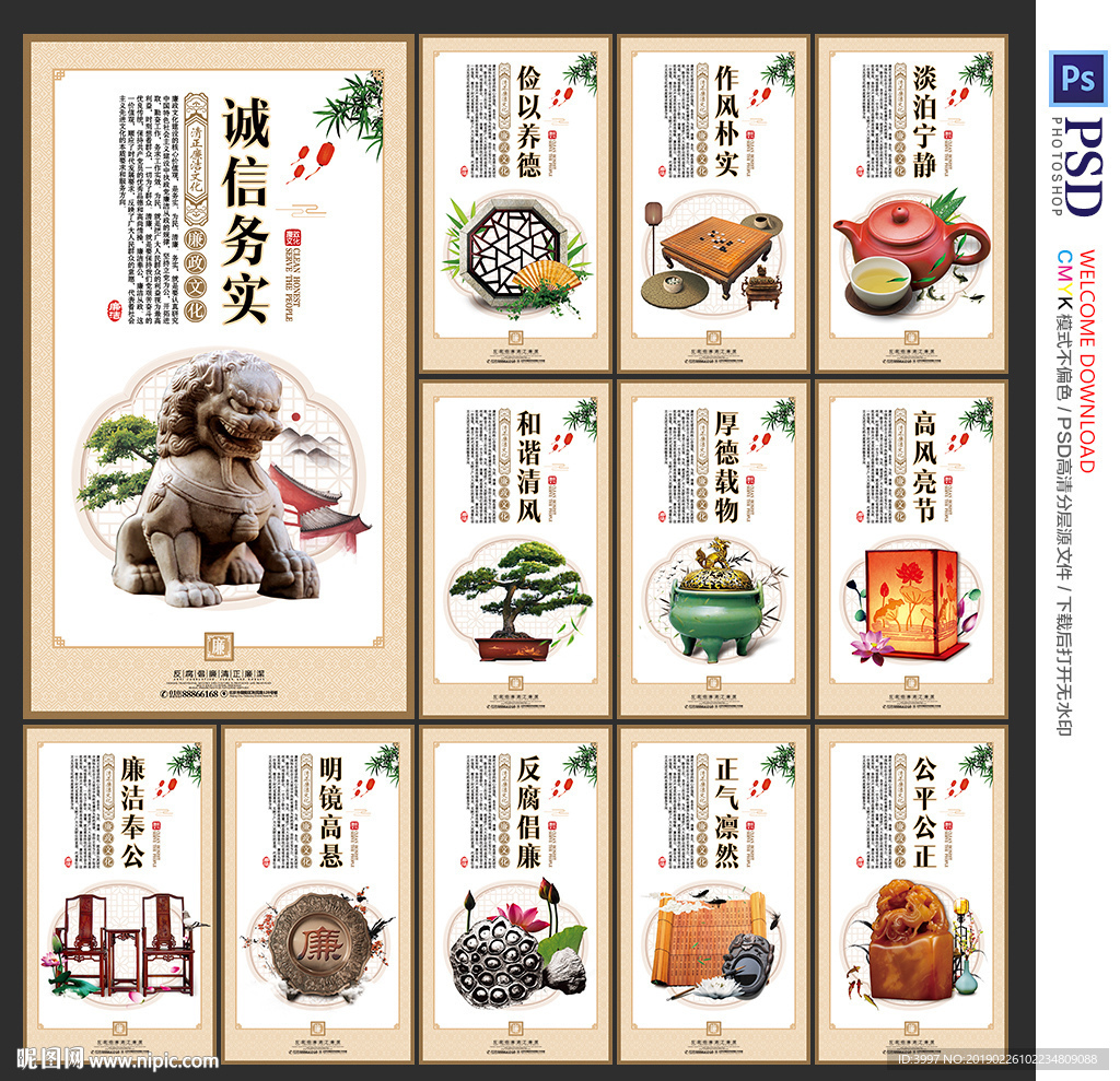 廉政文化