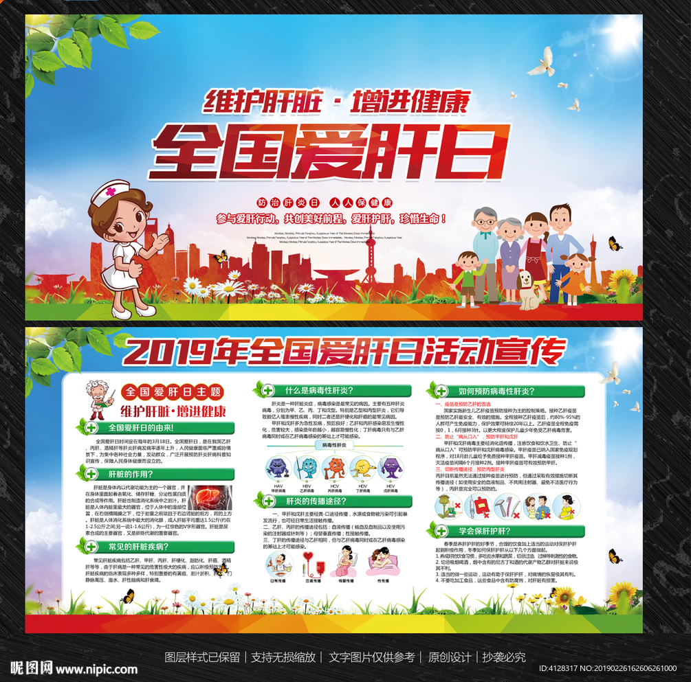 全国爱肝日