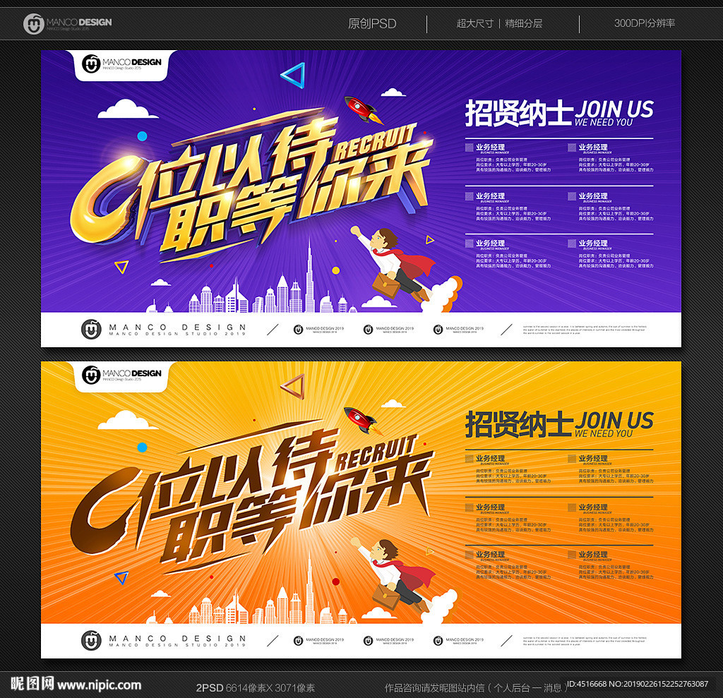 招聘