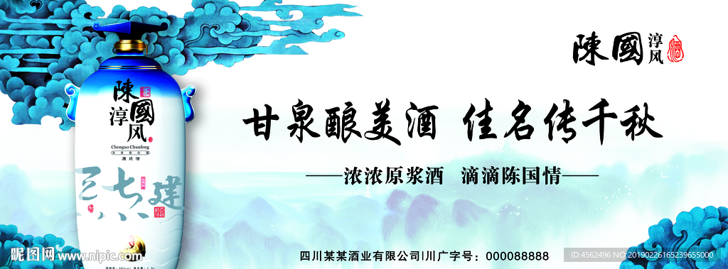白酒广告