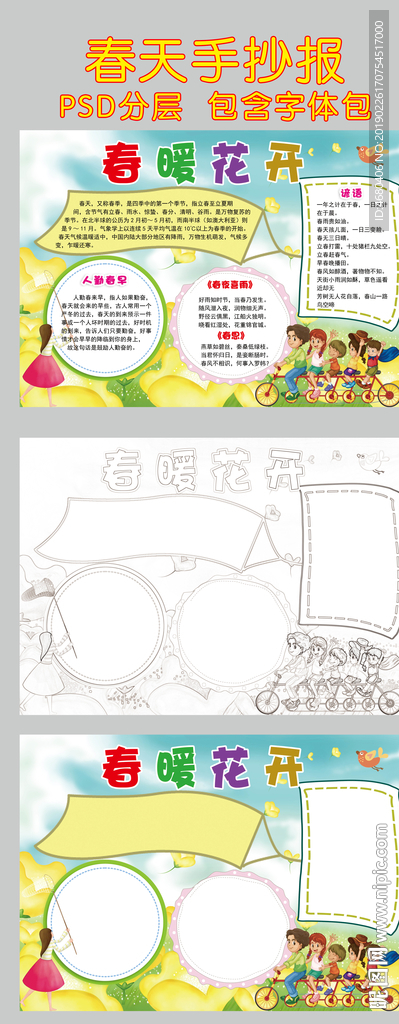 春天手抄报春天小报小学生手抄报