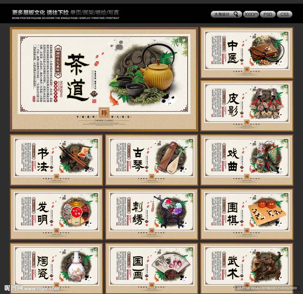 中国国粹